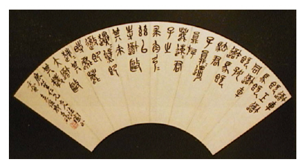 4-5 扇面考 漢字の場合 2 － エッセイ論文